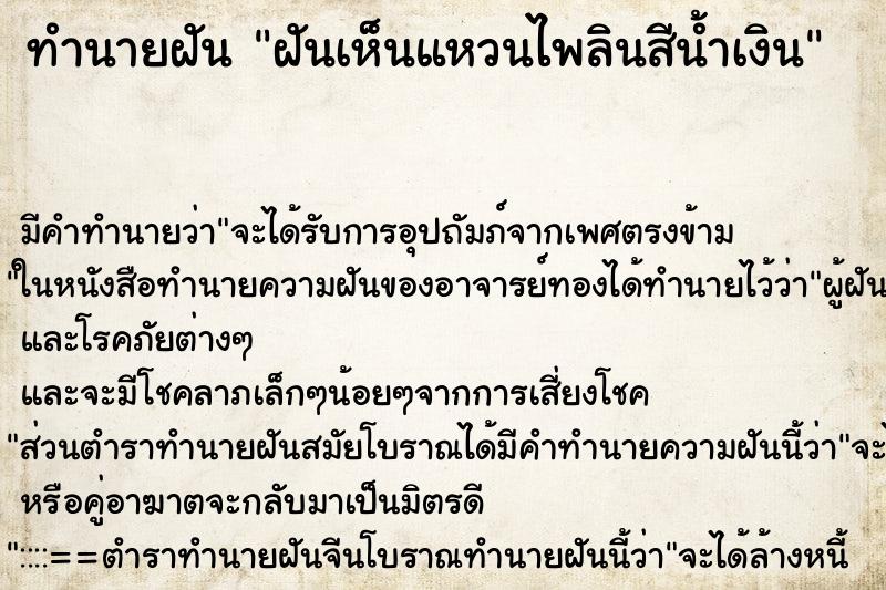 ทำนายฝัน ฝันเห็นแหวนไพลินสีน้ำเงิน ตำราโบราณ แม่นที่สุดในโลก