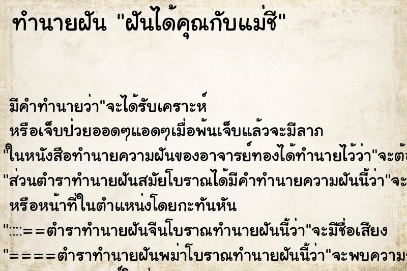 ทำนายฝันฝันได้คุณกับแม่ชี ทำนายฝันทำนายฝันฝันได้คุณกับแม่ชี