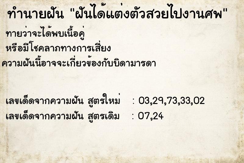 ทำนายฝันฝันได้แต่งตัวสวยไปงานศพ ทำนายฝันทำนายฝันฝันได้แต่งตัวสวยไปงานศพ