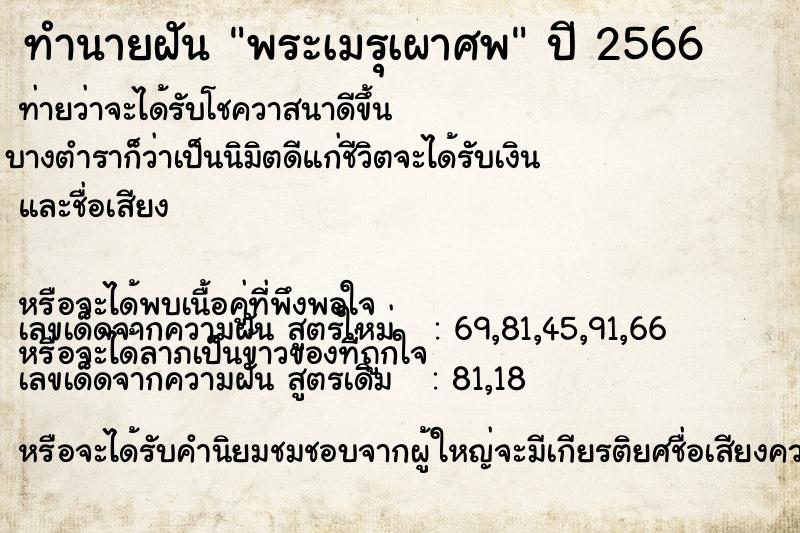 ทำนายฝัน พระเมรุเผาศพ ทำนายฝัน พระเมรุเผาศพ