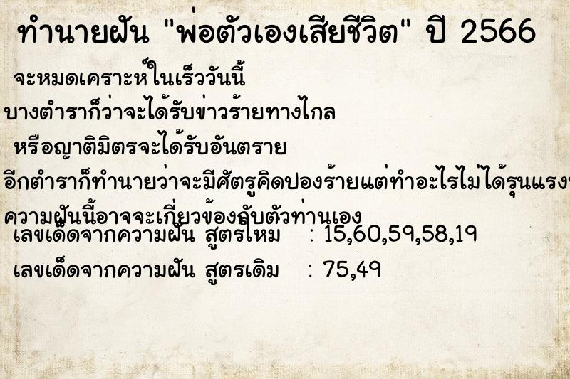 ทำนายฝัน พ่อตัวเองเสียชีวิต ตำราโบราณ แม่นที่สุดในโลก