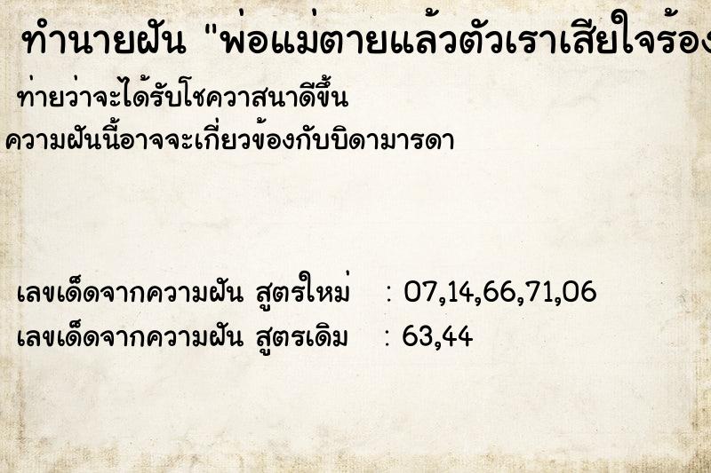 ทำนายฝัน พ่อแม่ตายแล้วตัวเราเสียใจร้องไห้มาก ทำนายฝัน พ่อแม่ตายแล้วตัวเราเสียใจร้องไห้มาก