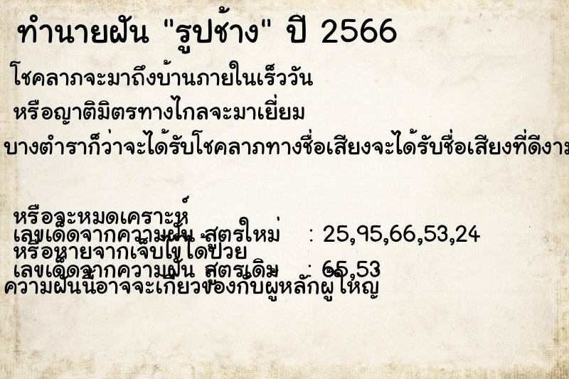 ทำนายฝัน รูปช้าง ทำนายฝัน รูปช้าง