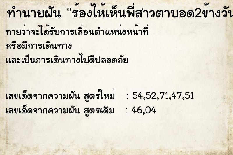 ทำนายฝันร้องไห้เห็นพี่สาวตาบอด2ข้างวัน ทำนายฝันทำนายฝันร้องไห้เห็นพี่สาวตาบอด2ข้างวัน