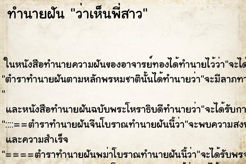 ทำนายฝัน ว่าเห็นพี่สาว ทำนายฝัน ว่าเห็นพี่สาว
