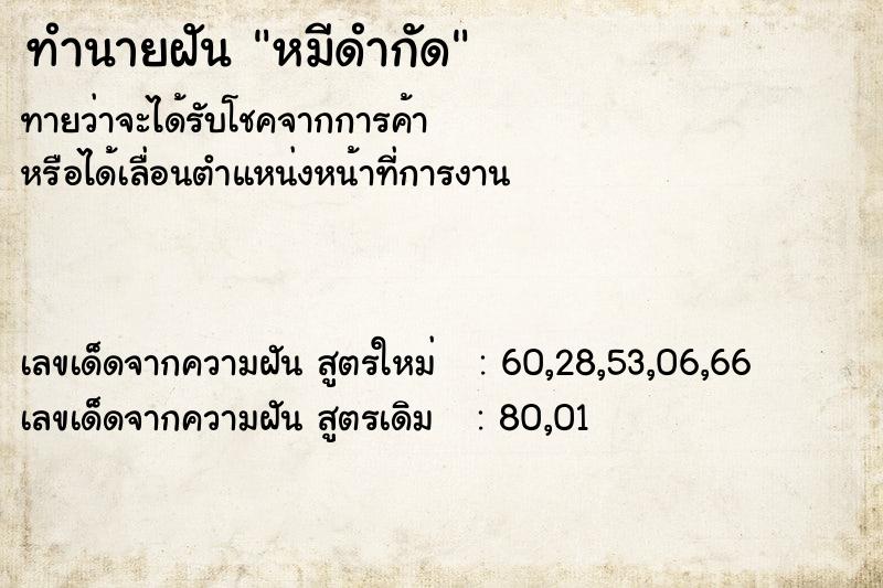 ทำนายฝัน หมีดำกัด ทำนายฝัน หมีดำกัด