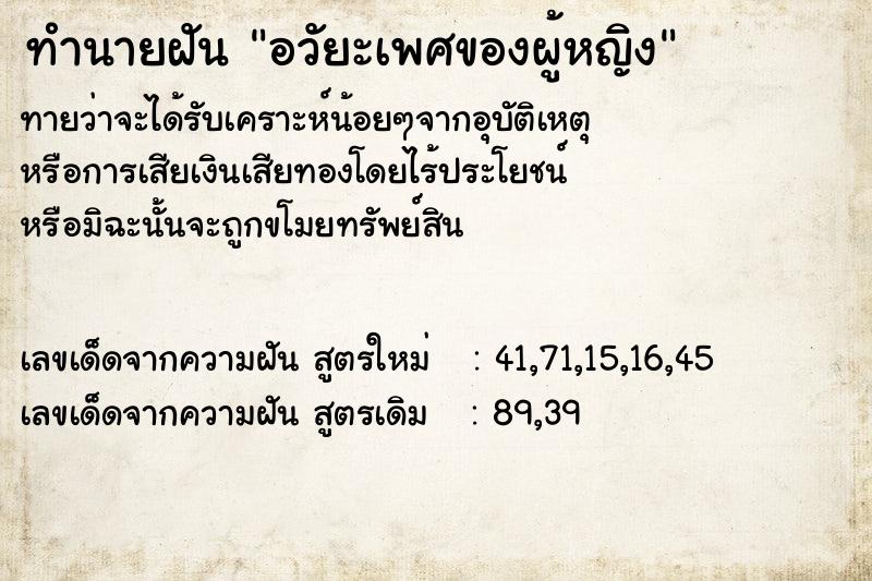 ทำนายฝันอวัยะเพศของผู้หญิง ทำนายฝันทำนายฝันอวัยะเพศของผู้หญิง