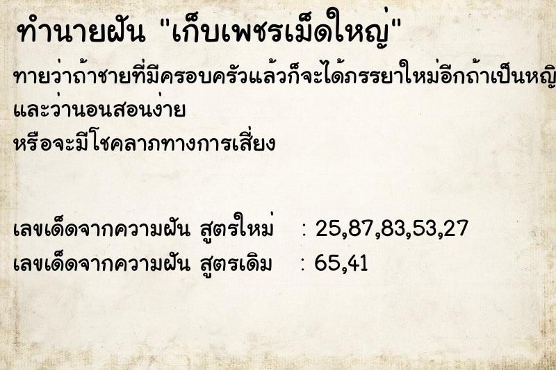 ทำนายฝัน เก็บเพชรเม็ดใหญ่ ทำนายฝัน เก็บเพชรเม็ดใหญ่