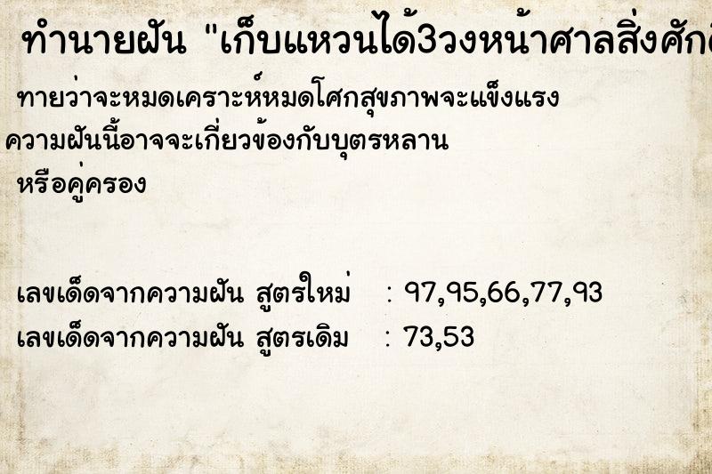 ทำนายฝันเก็บแหวนได้3วงหน้าศาลสิ่งศักดิ์สิทธิ์ ทำนายฝันทำนายฝันเก็บแหวนได้3วงหน้าศาลสิ่งศักดิ์สิทธิ์