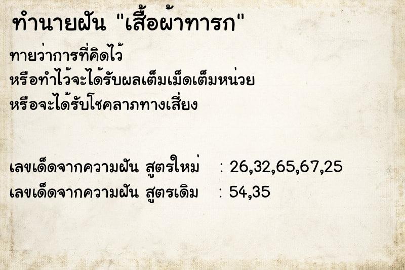 ทำนายฝันทำนายฝันเสื้อผ้าทารก