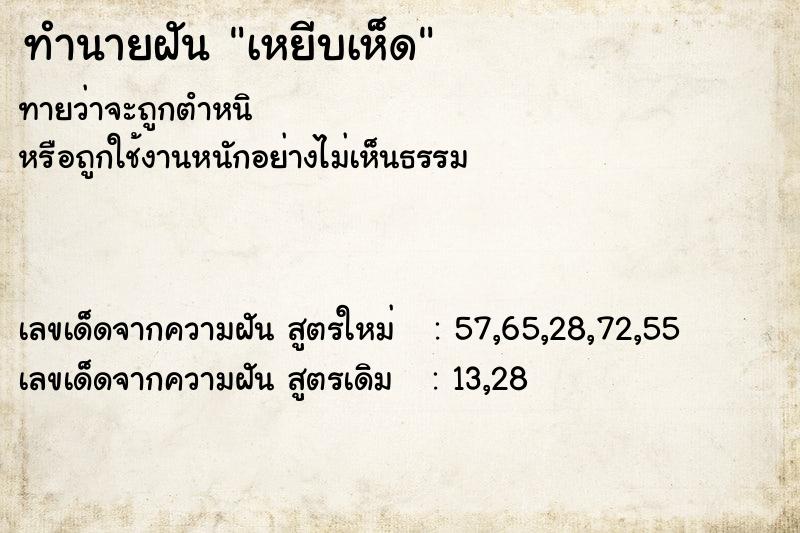 ทำนายฝันเหยีบเห็ด ทำนายฝันทำนายฝันเหยีบเห็ด