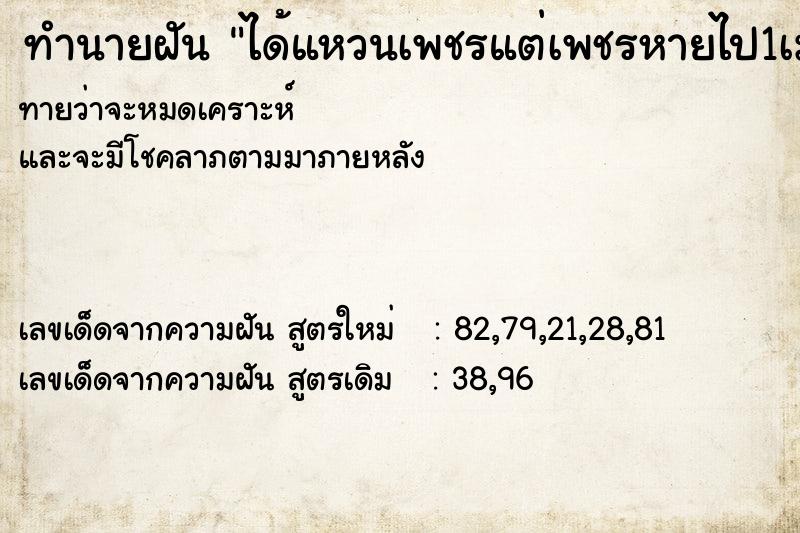 ทำนายฝันทำนายฝันได้แหวนเพชรแต่เพชรหายไป1เม็ด