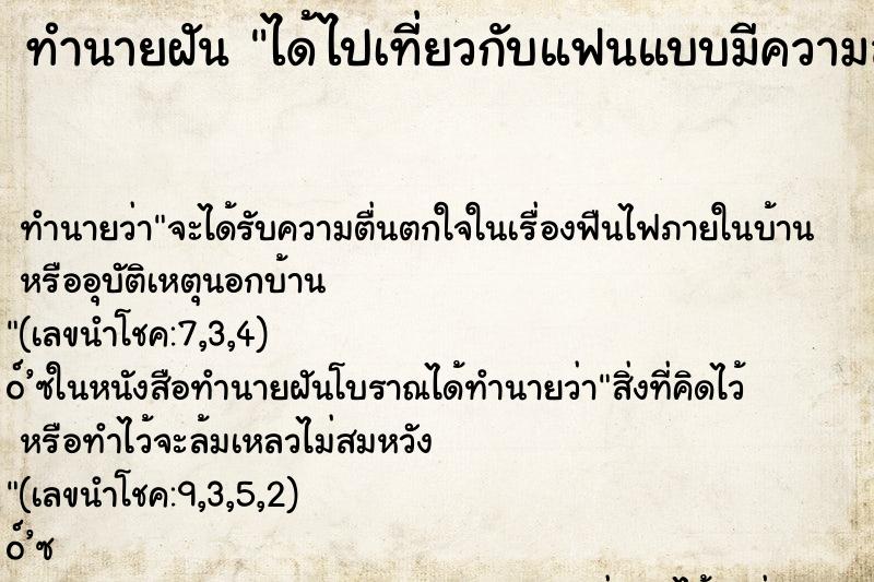 ทำนายฝันได้ไปเที่ยวกับแฟนแบบมีความสุขมาก ทำนายฝันทำนายฝันได้ไปเที่ยวกับแฟนแบบมีความสุขมาก