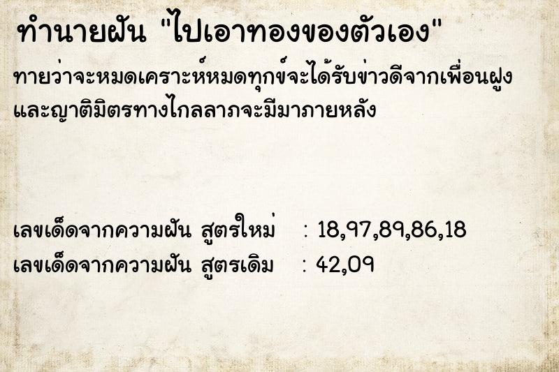 ทำนายฝันไปเอาทองของตัวเอง ทำนายฝันทำนายฝันไปเอาทองของตัวเอง