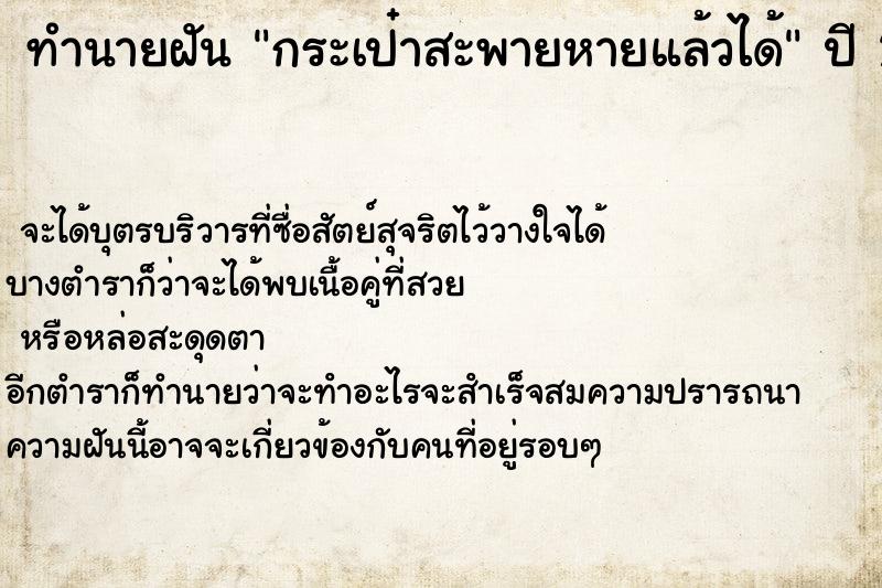 ทำนายฝัน กระเป๋าสะพายหายแล้วได้ ตำราโบราณ แม่นที่สุดในโลก