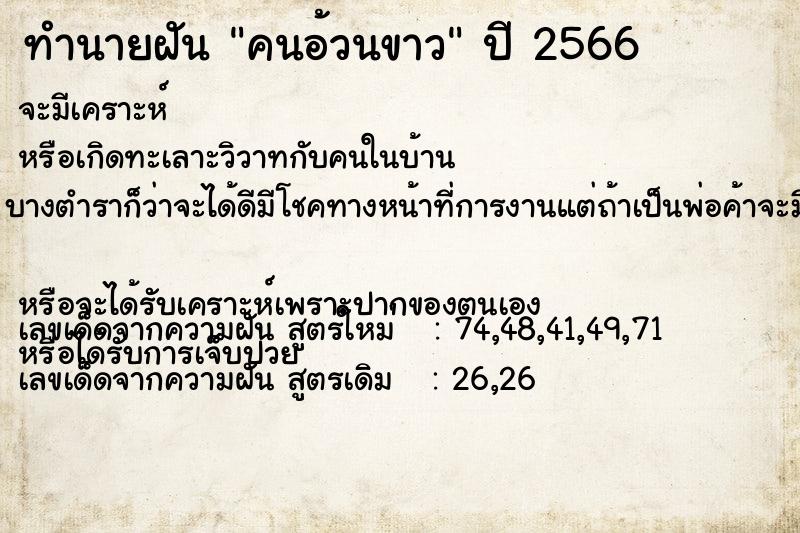 ทำนายฝัน คนอ้วนขาว ทำนายฝัน คนอ้วนขาว
