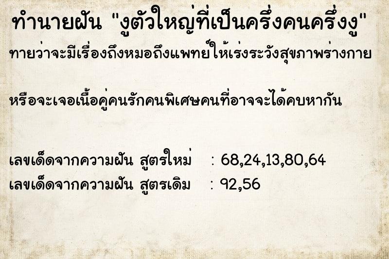 ทำนายฝันงูตัวใหญ่ที่เป็นครึ่งคนครึ่งงู ทำนายฝันทำนายฝันงูตัวใหญ่ที่เป็นครึ่งคนครึ่งงู