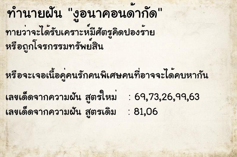 ทำนายฝันงูอนาคอนด้ากัด ทำนายฝันทำนายฝันงูอนาคอนด้ากัด