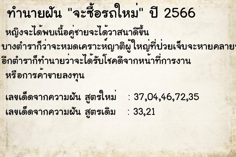 ทำนายฝัน จะซื้อรถใหม่ ตำราโบราณ แม่นที่สุดในโลก