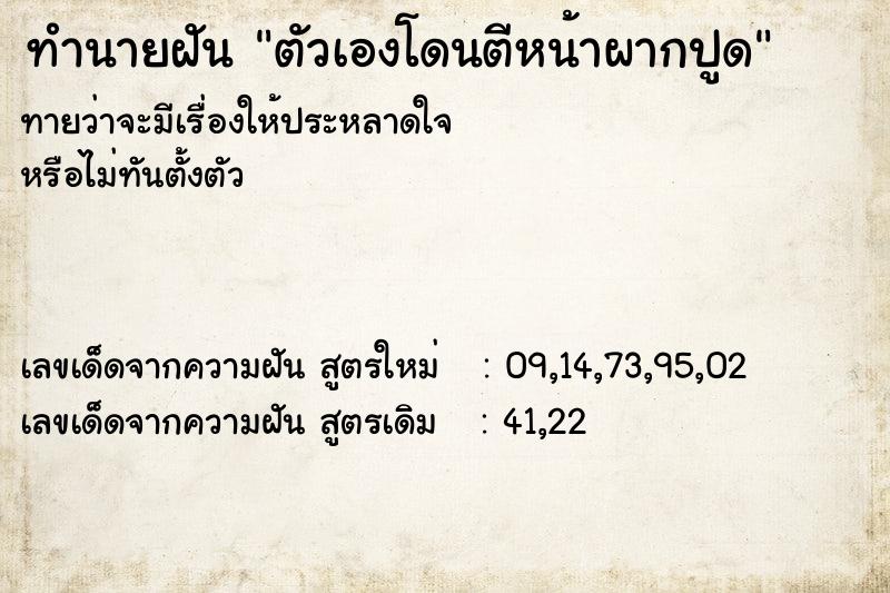 ทำนายฝันตัวเองโดนตีหน้าผากปูด ทำนายฝันทำนายฝันตัวเองโดนตีหน้าผากปูด