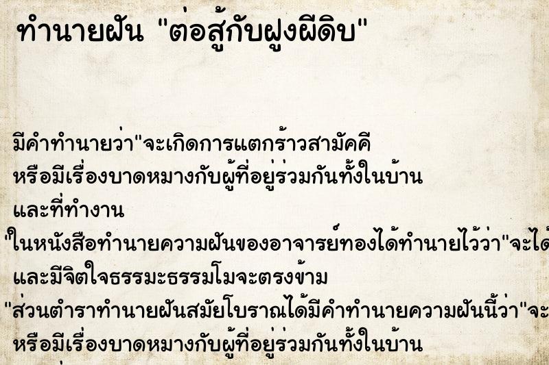 ทำนายฝันทำนายฝันต่อสู้กับฝูงผีดิบ