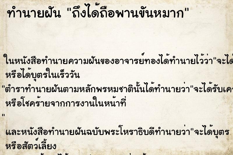 ทำนายฝัน ถึงได้ถือพานขันหมาก