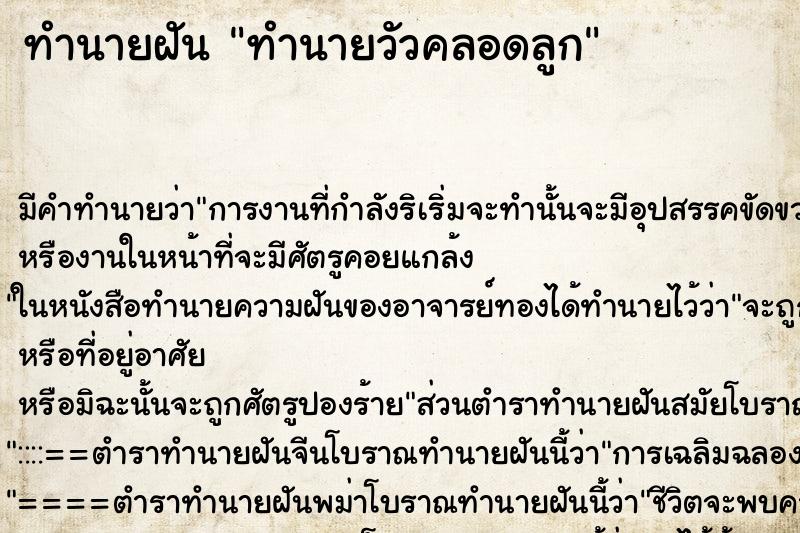 ทำนายฝันทำนายวัวคลอดลูก ทำนายฝันทำนายฝันทำนายวัวคลอดลูก