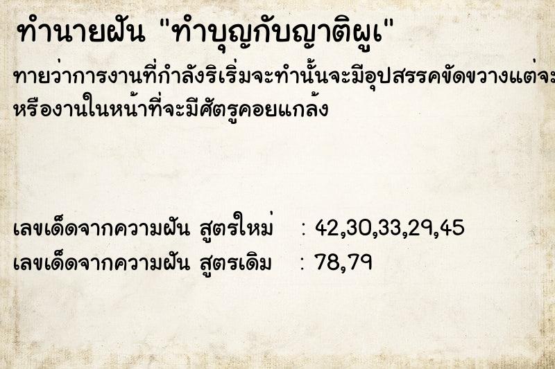 ทำนายฝันทำนายฝันทำบุญกับญาติผูà