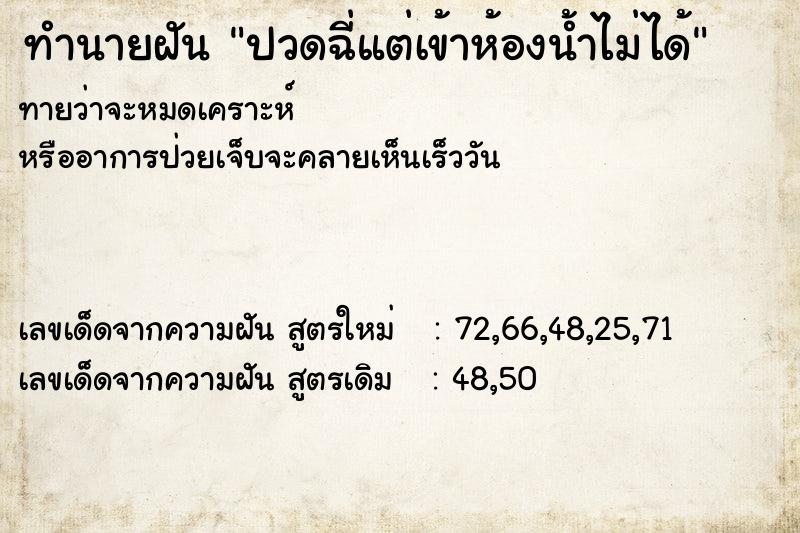 ทำนายฝันปวดฉี่แต่เข้าห้องน้ำไม่ได้ ทำนายฝันทำนายฝันปวดฉี่แต่เข้าห้องน้ำไม่ได้