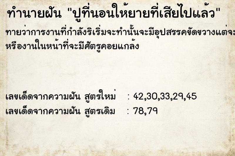 ทำนายฝันทำนายฝันปูที่นอนให้ยายที่เสียไปแล้ว