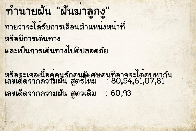 ทำนายฝันทำนายฝันฝันฆ่าลูกงู