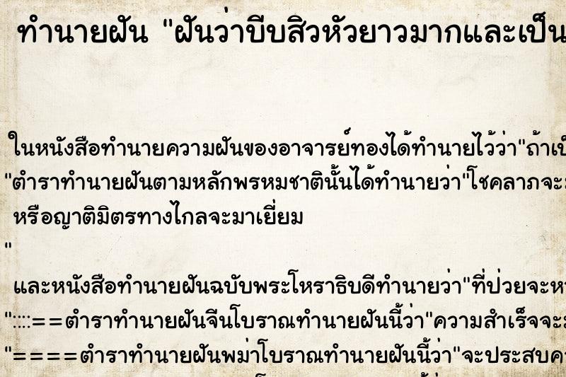 ทำนายฝันทำนายฝันฝันว่าบีบสิวหัวยาวมากและเป็นหนอง