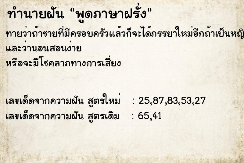 ทำนายฝันพูดภาษาฝรั่ง ทำนายฝันทำนายฝันพูดภาษาฝรั่ง