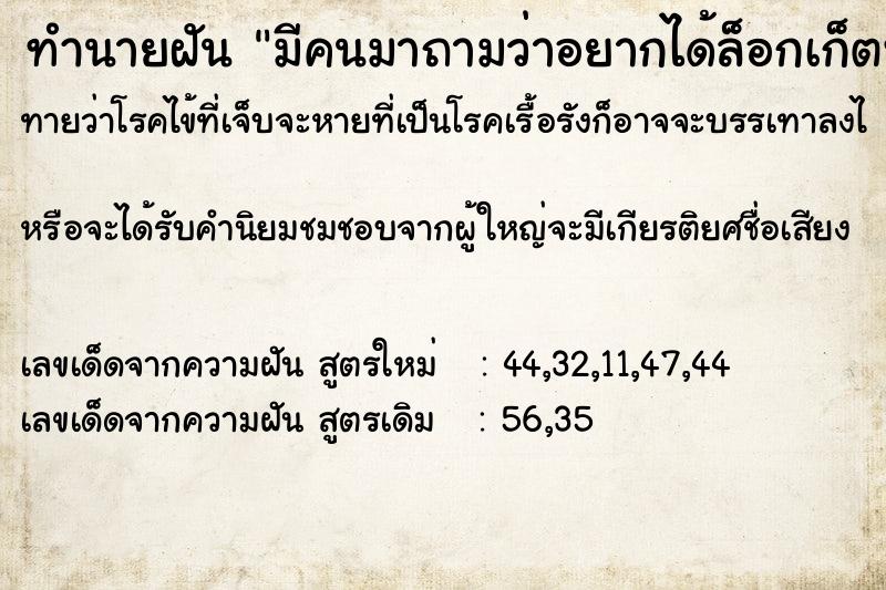 ทำนายฝันทำนายฝันมีคนมาถามว่าอยากได้ล็อกเก็ตพระไหม