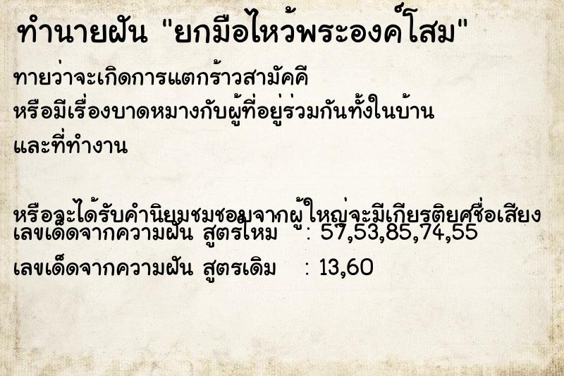 ทำนายฝันยกมือไหว้พระองค์โสม ทำนายฝันทำนายฝันยกมือไหว้พระองค์โสม