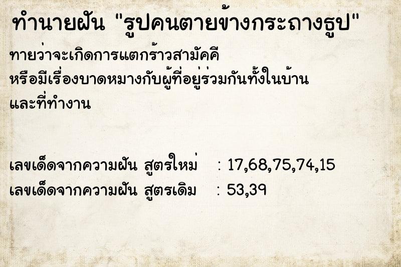 ทำนายฝันรูปคนตายข้างกระถางธูป ทำนายฝันทำนายฝันรูปคนตายข้างกระถางธูป