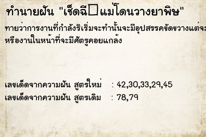 ทำนายฝันเช็ดฉี�แม่โดนวางยาพิษ ทำนายฝันทำนายฝันเช็ดฉี�แม่โดนวางยาพิษ