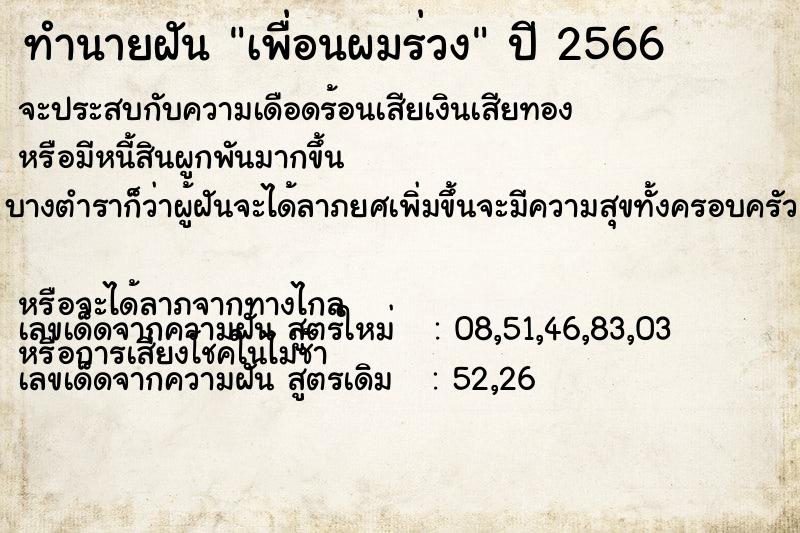 ทำนายฝันเพื่อนผมร่วง ทำนายฝันทำนายฝันเพื่อนผมร่วง