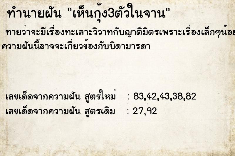 ทำนายฝันเห็นกุ้ง3ตัวในจาน ทำนายฝันทำนายฝันเห็นกุ้ง3ตัวในจาน