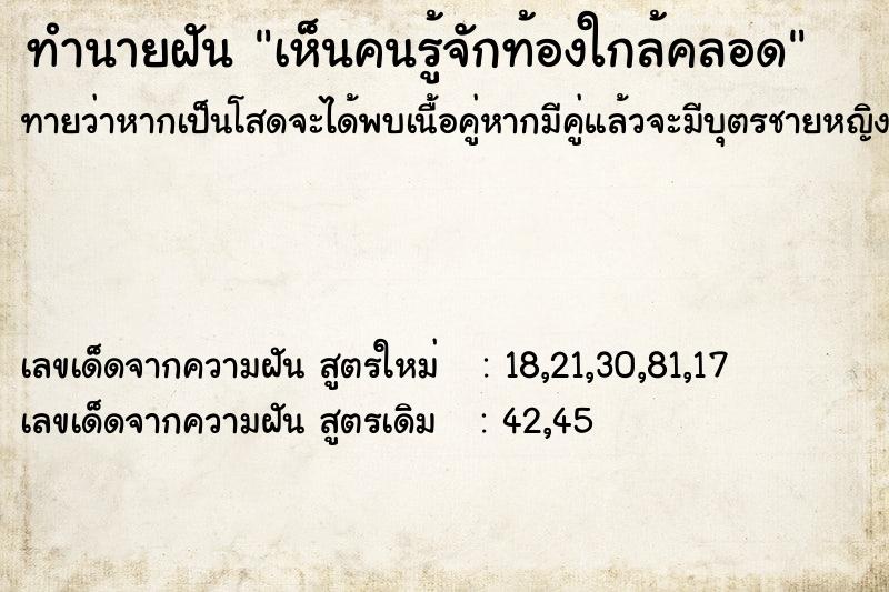 ทำนายฝันเห็นคนรู้จักท้องใกล้คลอด ทำนายฝันทำนายฝันเห็นคนรู้จักท้องใกล้คลอด