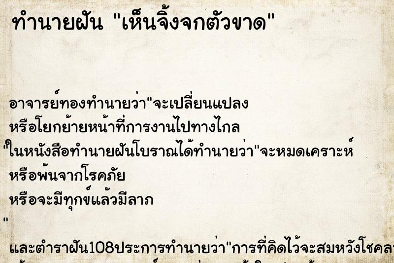 ทำนายฝันเห็นจิ้งจกตัวขาด ทำนายฝันทำนายฝันเห็นจิ้งจกตัวขาด