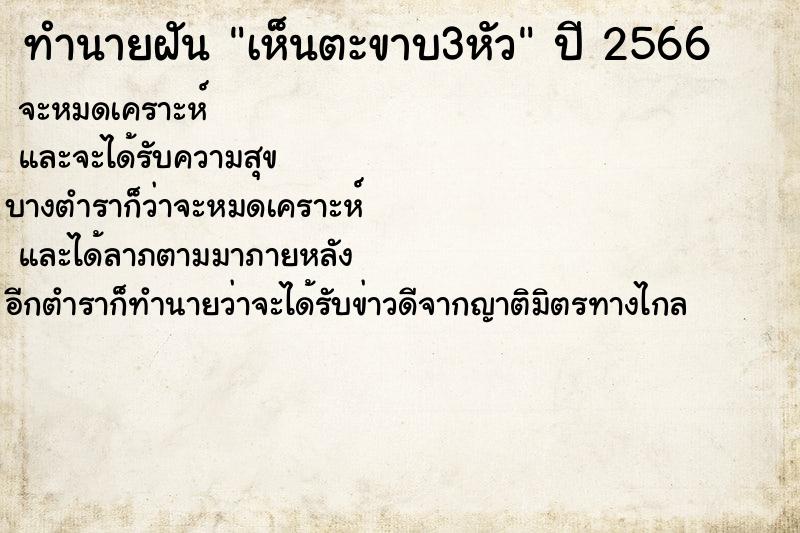 ทำนายฝันเห็นตะขาบ3หัว ทำนายฝันทำนายฝันเห็นตะขาบ3หัว