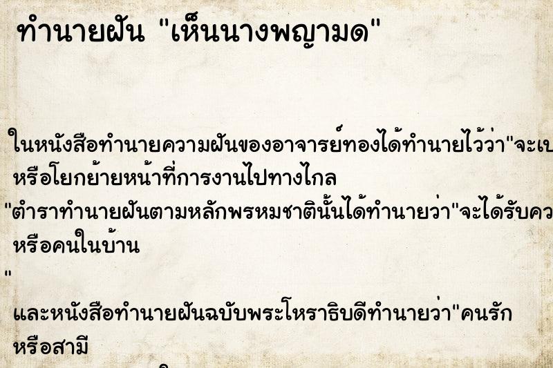 ทำนายฝันเห็นนางพญามด ทำนายฝันทำนายฝันเห็นนางพญามด