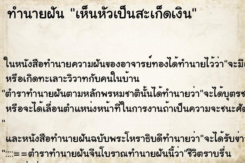 ทำนายฝัน เห็นหัวเป็นสะเก็ดเงิน ทำนายฝัน เห็นหัวเป็นสะเก็ดเงิน