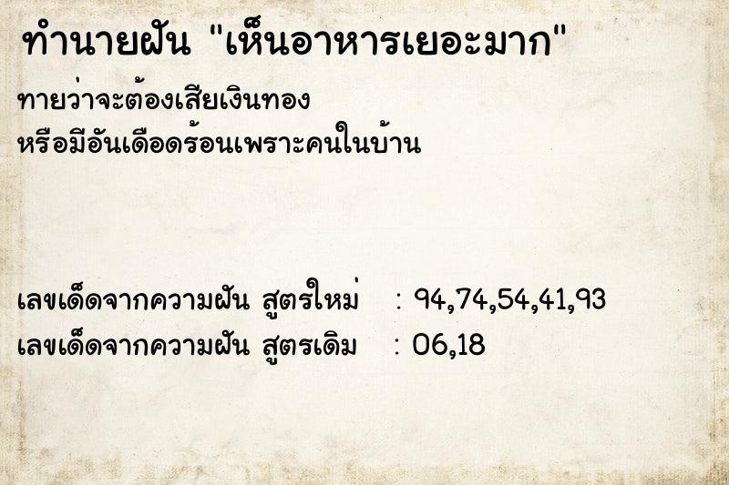 ทำนายฝันเห็นอาหารเยอะมาก ทำนายฝันทำนายฝันเห็นอาหารเยอะมาก