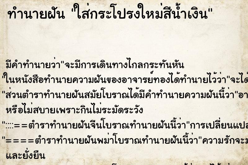 ทำนายฝันใส่กระโปรงใหม่สีน้ำเงิน ทำนายฝันทำนายฝันใส่กระโปรงใหม่สีน้ำเงิน
