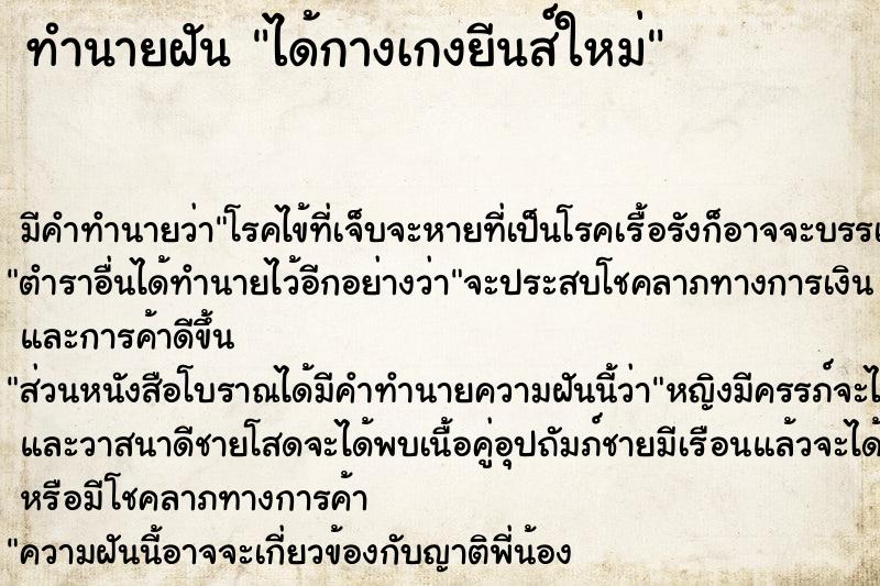 ทำนายฝันทำนายฝันได้กางเกงยีนส์ใหม่