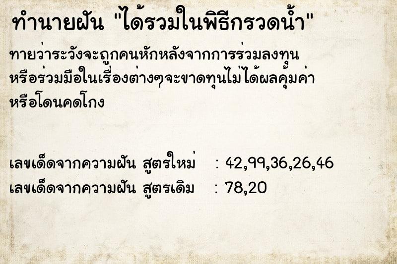 ทำนายฝันทำนายฝันได้รวมในพิธีกรวดน้ำ