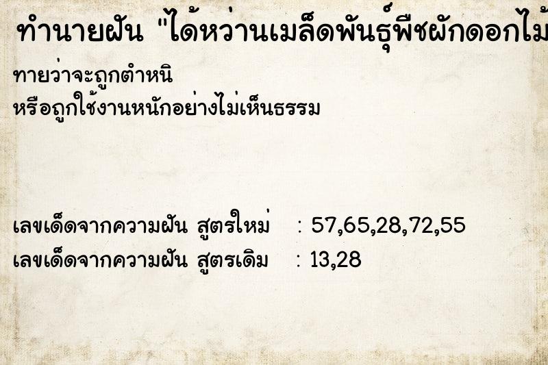 ทำนายฝันทำนายฝันได้หว่านเมล็ดพันธุ์พืชผักดอกไม้