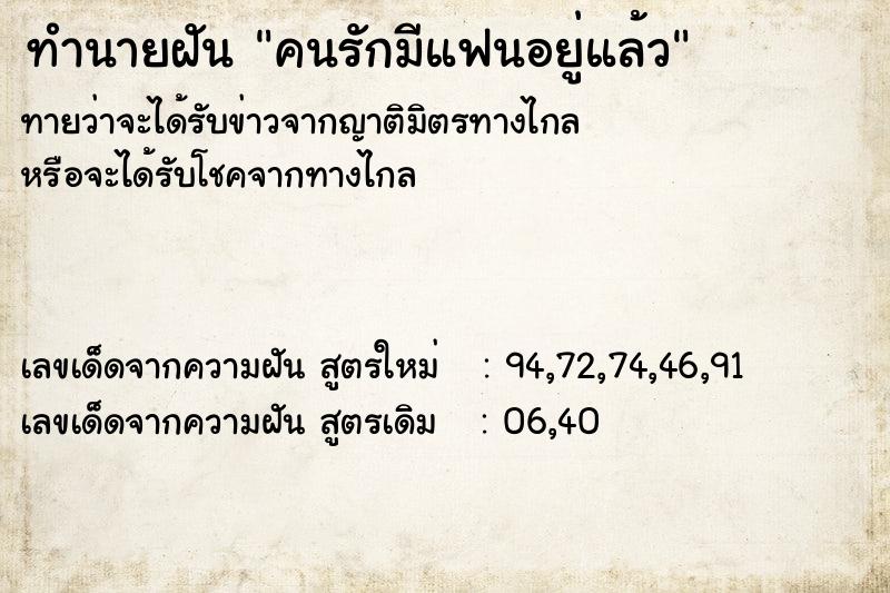 ทำนายฝันทำนายฝันคนรักมีแฟนอยู่แล้ว
